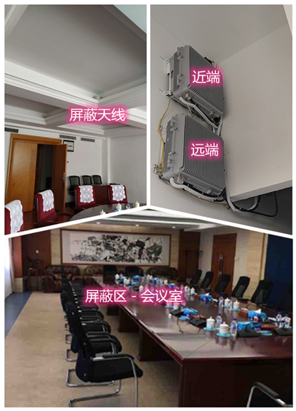  鸡西某机关单位会议室屏蔽案例（数字信令级）